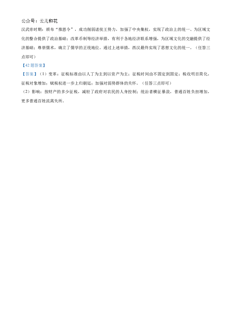 河北省保定市六校联盟2024-2025学年高一上学期11月期中联考试题历史（含答案）_2024-2025高一（7-7月题库）_2024年11月试卷_1114河北省保定市六校联盟2024-2025学年高一上学期11月期中