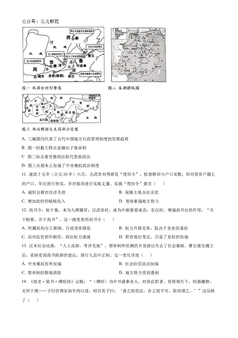 河北省保定市六校联盟2024-2025学年高一上学期11月期中联考试题历史（含答案）_2024-2025高一（7-7月题库）_2024年11月试卷_1114河北省保定市六校联盟2024-2025学年高一上学期11月期中