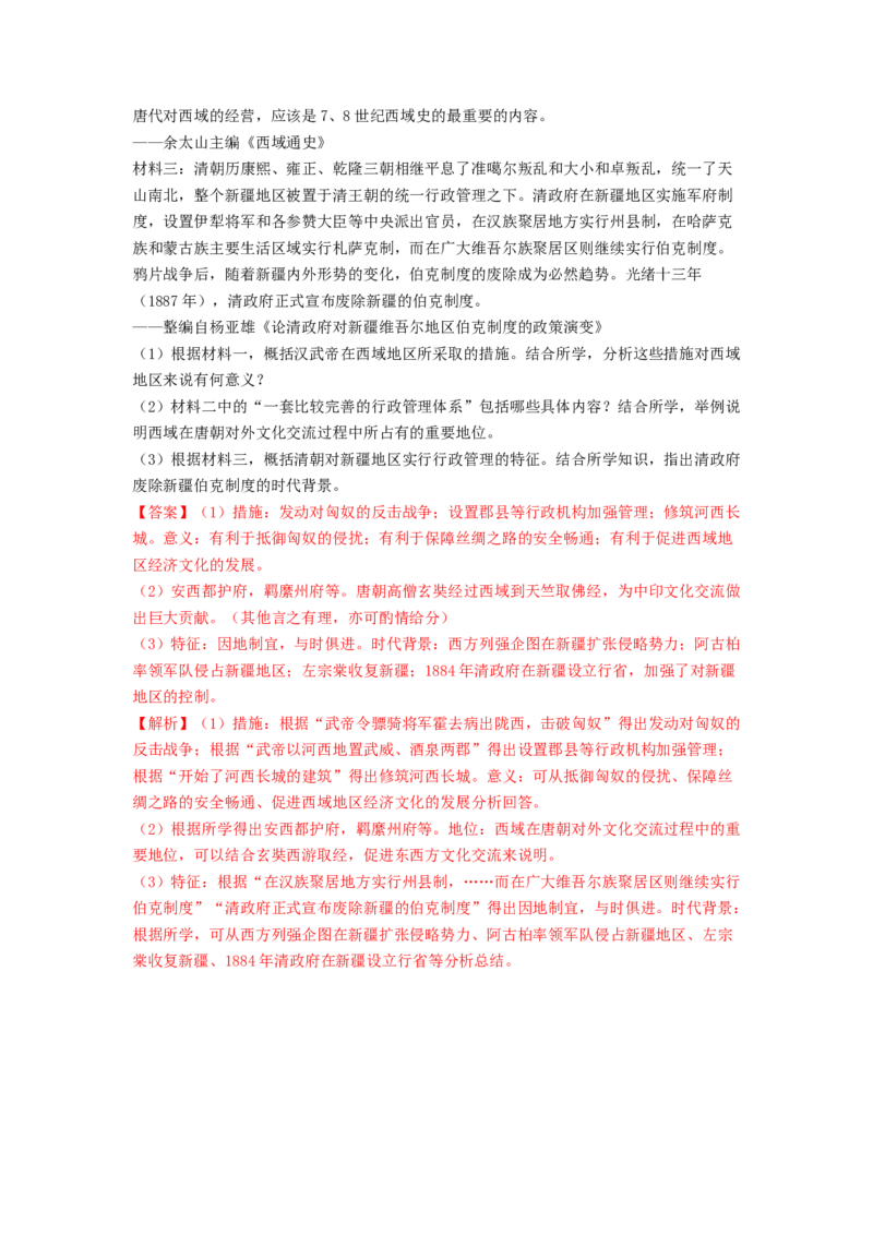 第11课　中国古代的民族关系与对外交往练习（解析版）_E015高中全科试卷_历史试题_选修1_2.同步练习_同步练习_第11课中国古代的民族关系与对外交往练习