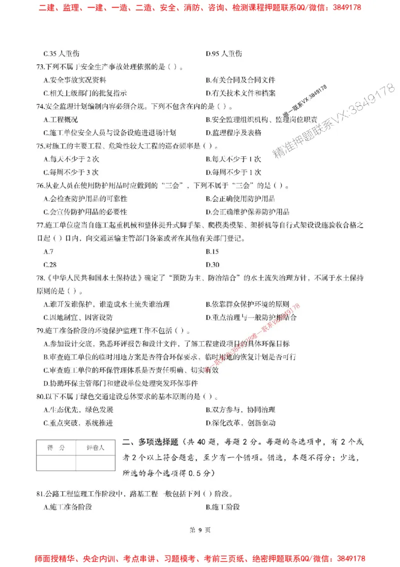 2025年监理交通控制-最后一套卷_监理工程师_2025监理工程师_2025年监理工程师SVIP_2025年监理交通控制SVIP_05-考前密训✿央企特训✿机构普押
