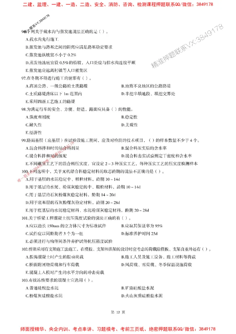 2025年监理交通控制-最后一套卷_监理工程师_2025监理工程师_2025年监理工程师SVIP_2025年监理交通控制SVIP_05-考前密训✿央企特训✿机构普押