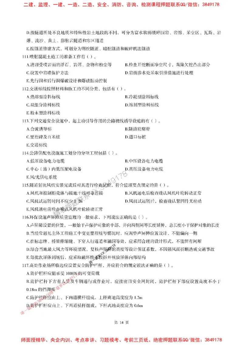 2025年监理交通控制-最后一套卷_监理工程师_2025监理工程师_2025年监理工程师SVIP_2025年监理交通控制SVIP_05-考前密训✿央企特训✿机构普押