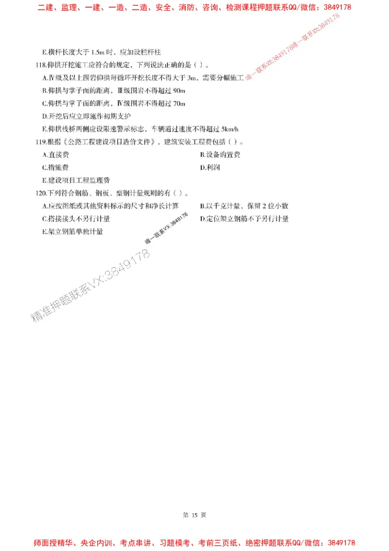 2025年监理交通控制-最后一套卷_监理工程师_2025监理工程师_2025年监理工程师SVIP_2025年监理交通控制SVIP_05-考前密训✿央企特训✿机构普押