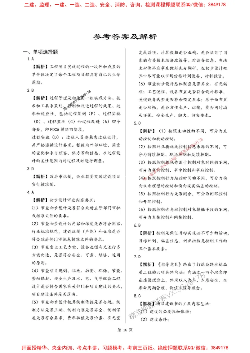 2025年监理交通控制-最后一套卷_监理工程师_2025监理工程师_2025年监理工程师SVIP_2025年监理交通控制SVIP_05-考前密训✿央企特训✿机构普押