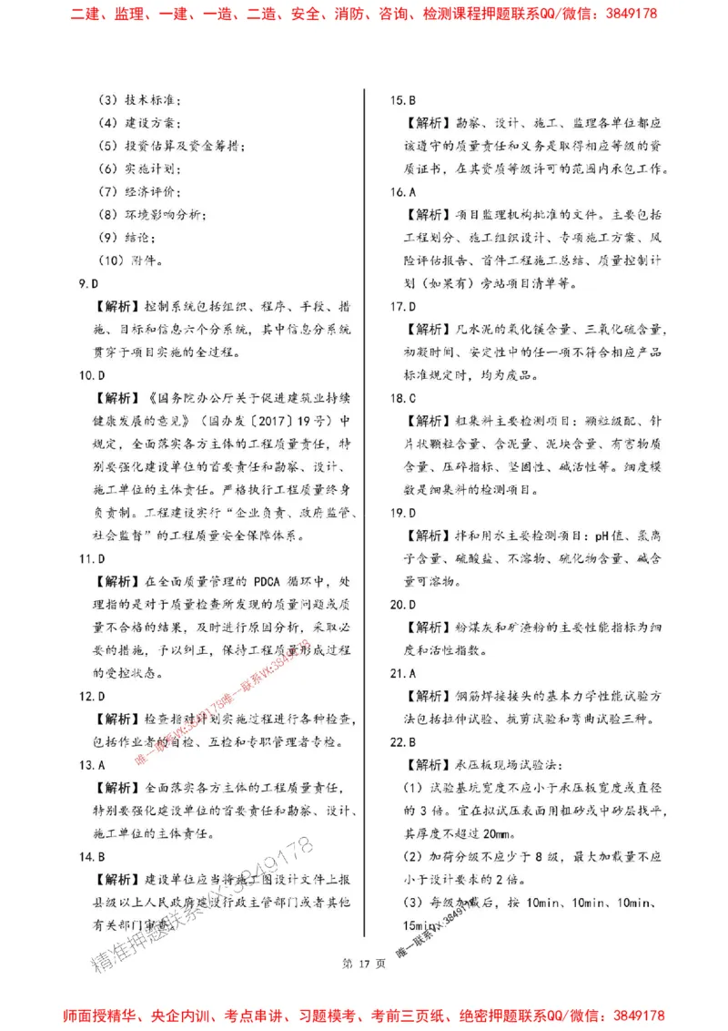 2025年监理交通控制-最后一套卷_监理工程师_2025监理工程师_2025年监理工程师SVIP_2025年监理交通控制SVIP_05-考前密训✿央企特训✿机构普押