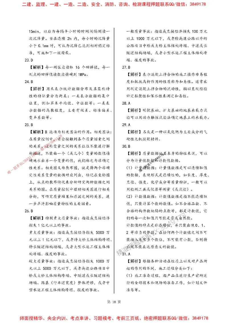 2025年监理交通控制-最后一套卷_监理工程师_2025监理工程师_2025年监理工程师SVIP_2025年监理交通控制SVIP_05-考前密训✿央企特训✿机构普押