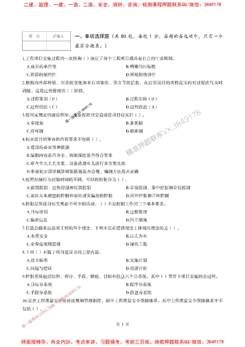 2025年监理交通控制-最后一套卷_监理工程师_2025监理工程师_2025年监理工程师SVIP_2025年监理交通控制SVIP_05-考前密训✿央企特训✿机构普押