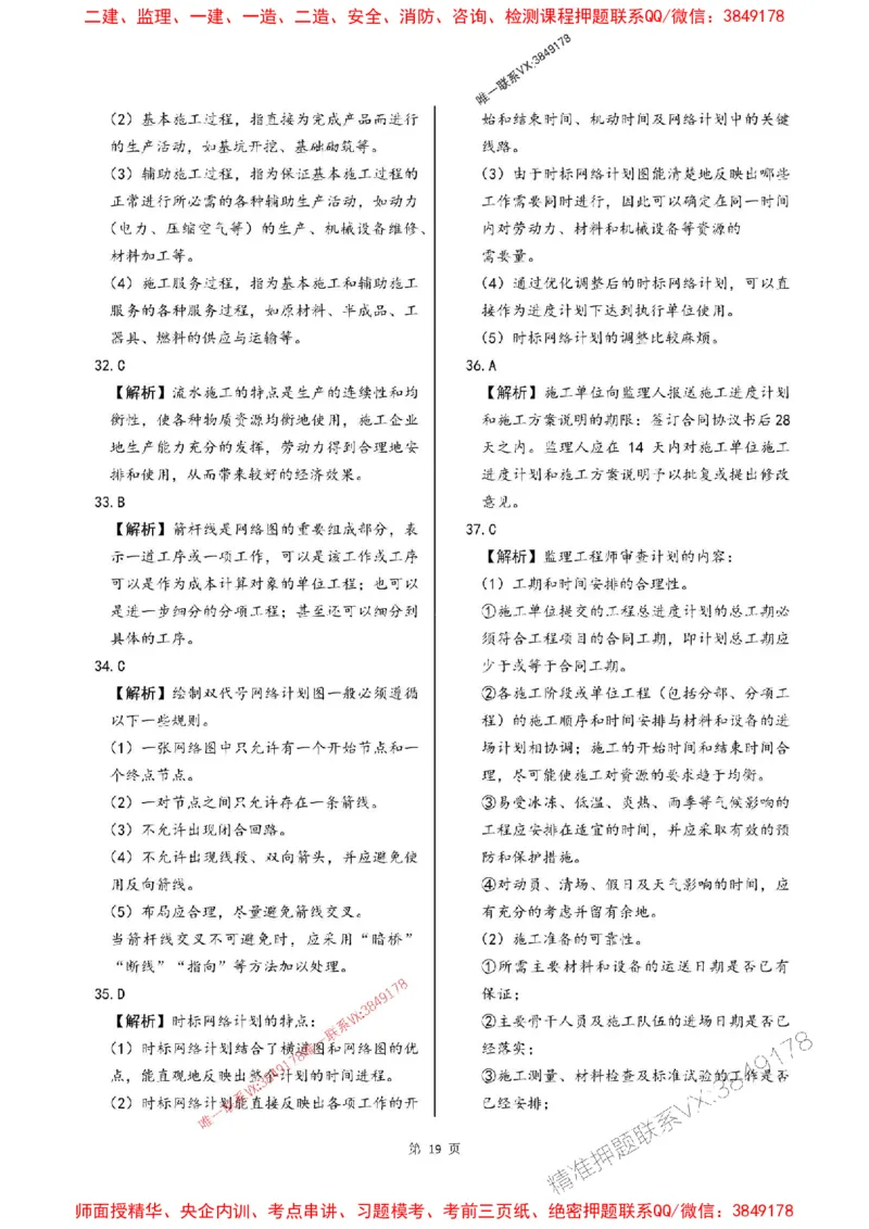 2025年监理交通控制-最后一套卷_监理工程师_2025监理工程师_2025年监理工程师SVIP_2025年监理交通控制SVIP_05-考前密训✿央企特训✿机构普押