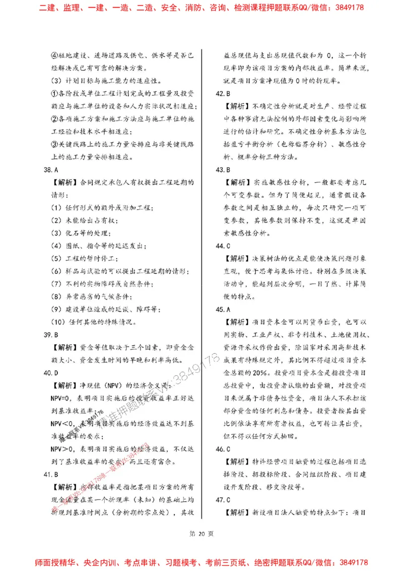 2025年监理交通控制-最后一套卷_监理工程师_2025监理工程师_2025年监理工程师SVIP_2025年监理交通控制SVIP_05-考前密训✿央企特训✿机构普押