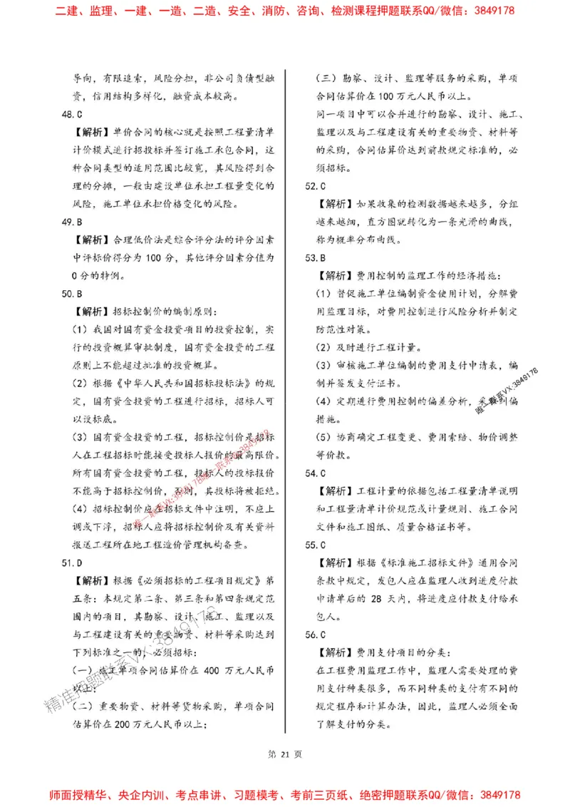 2025年监理交通控制-最后一套卷_监理工程师_2025监理工程师_2025年监理工程师SVIP_2025年监理交通控制SVIP_05-考前密训✿央企特训✿机构普押