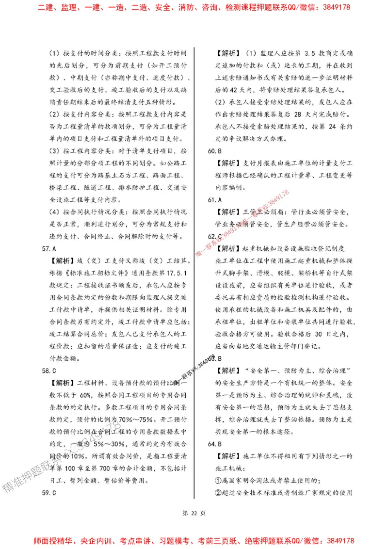 2025年监理交通控制-最后一套卷_监理工程师_2025监理工程师_2025年监理工程师SVIP_2025年监理交通控制SVIP_05-考前密训✿央企特训✿机构普押