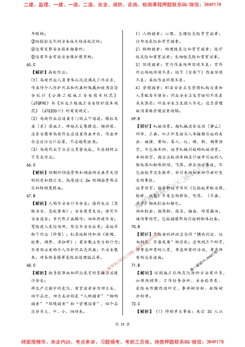 2025年监理交通控制-最后一套卷_监理工程师_2025监理工程师_2025年监理工程师SVIP_2025年监理交通控制SVIP_05-考前密训✿央企特训✿机构普押