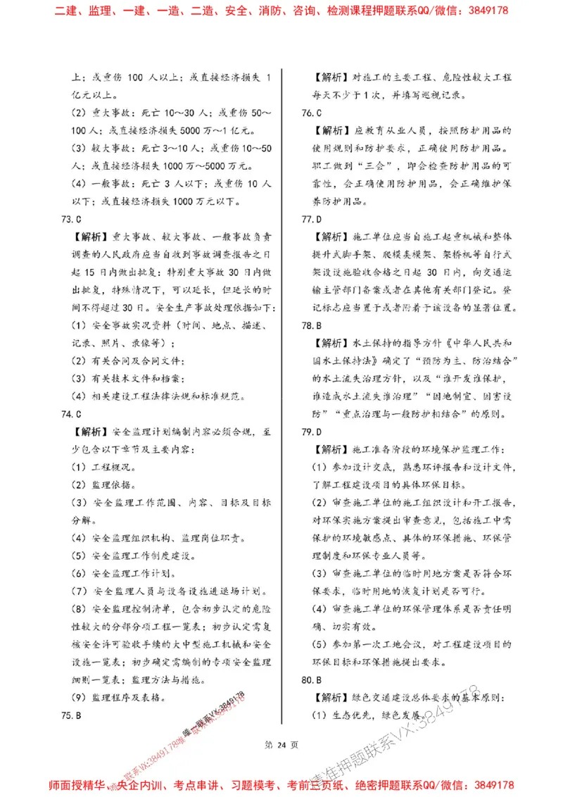 2025年监理交通控制-最后一套卷_监理工程师_2025监理工程师_2025年监理工程师SVIP_2025年监理交通控制SVIP_05-考前密训✿央企特训✿机构普押