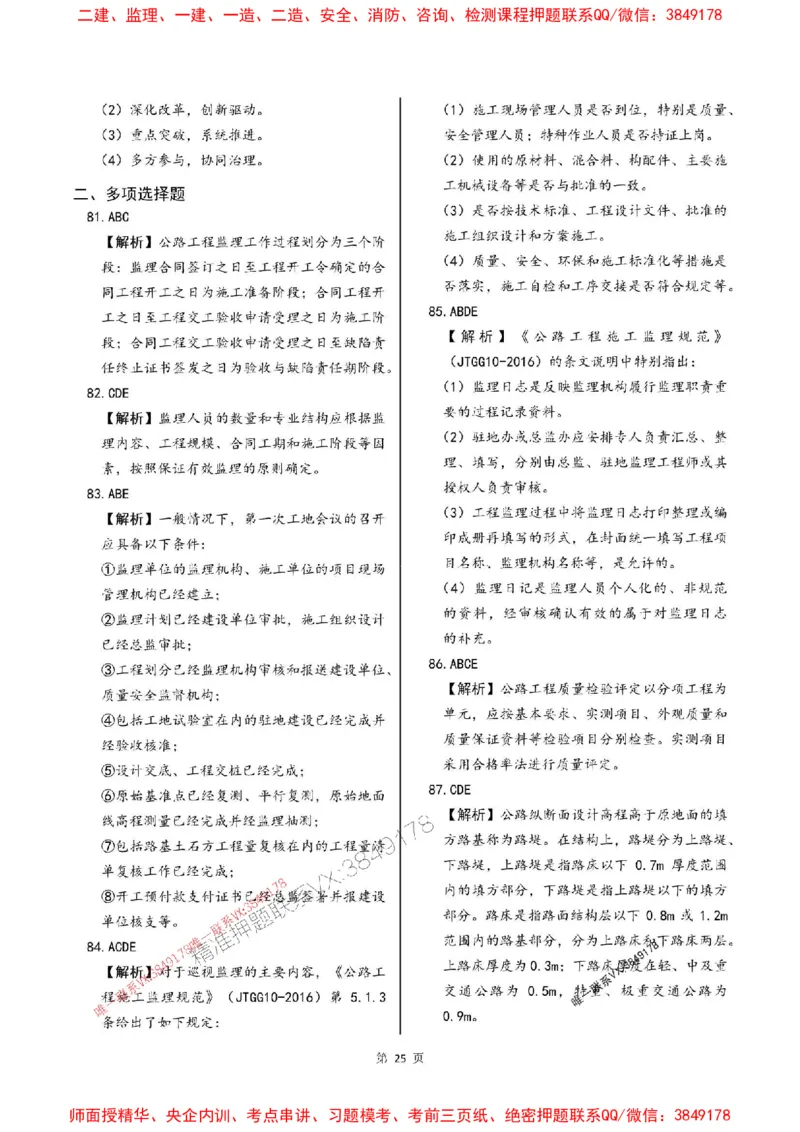 2025年监理交通控制-最后一套卷_监理工程师_2025监理工程师_2025年监理工程师SVIP_2025年监理交通控制SVIP_05-考前密训✿央企特训✿机构普押