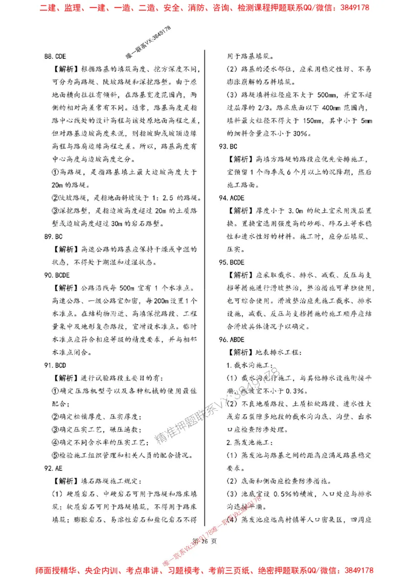 2025年监理交通控制-最后一套卷_监理工程师_2025监理工程师_2025年监理工程师SVIP_2025年监理交通控制SVIP_05-考前密训✿央企特训✿机构普押