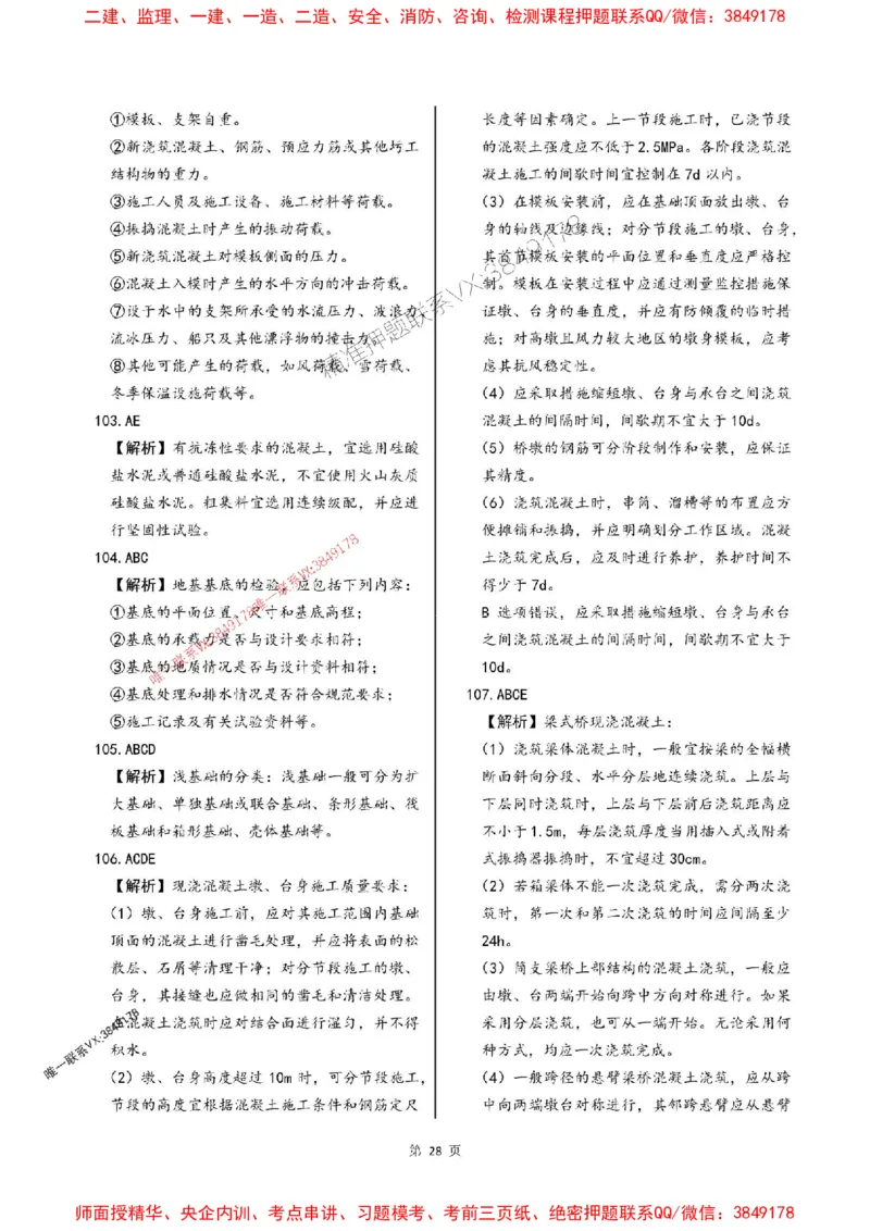 2025年监理交通控制-最后一套卷_监理工程师_2025监理工程师_2025年监理工程师SVIP_2025年监理交通控制SVIP_05-考前密训✿央企特训✿机构普押