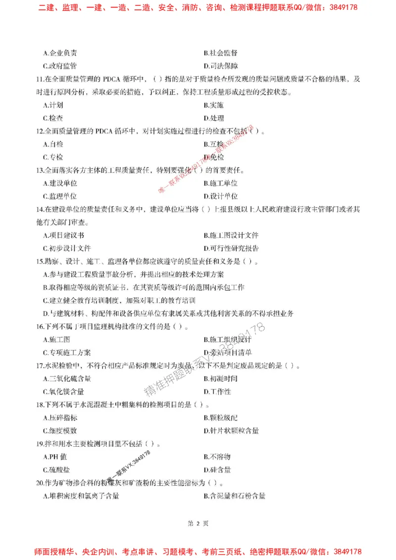 2025年监理交通控制-最后一套卷_监理工程师_2025监理工程师_2025年监理工程师SVIP_2025年监理交通控制SVIP_05-考前密训✿央企特训✿机构普押