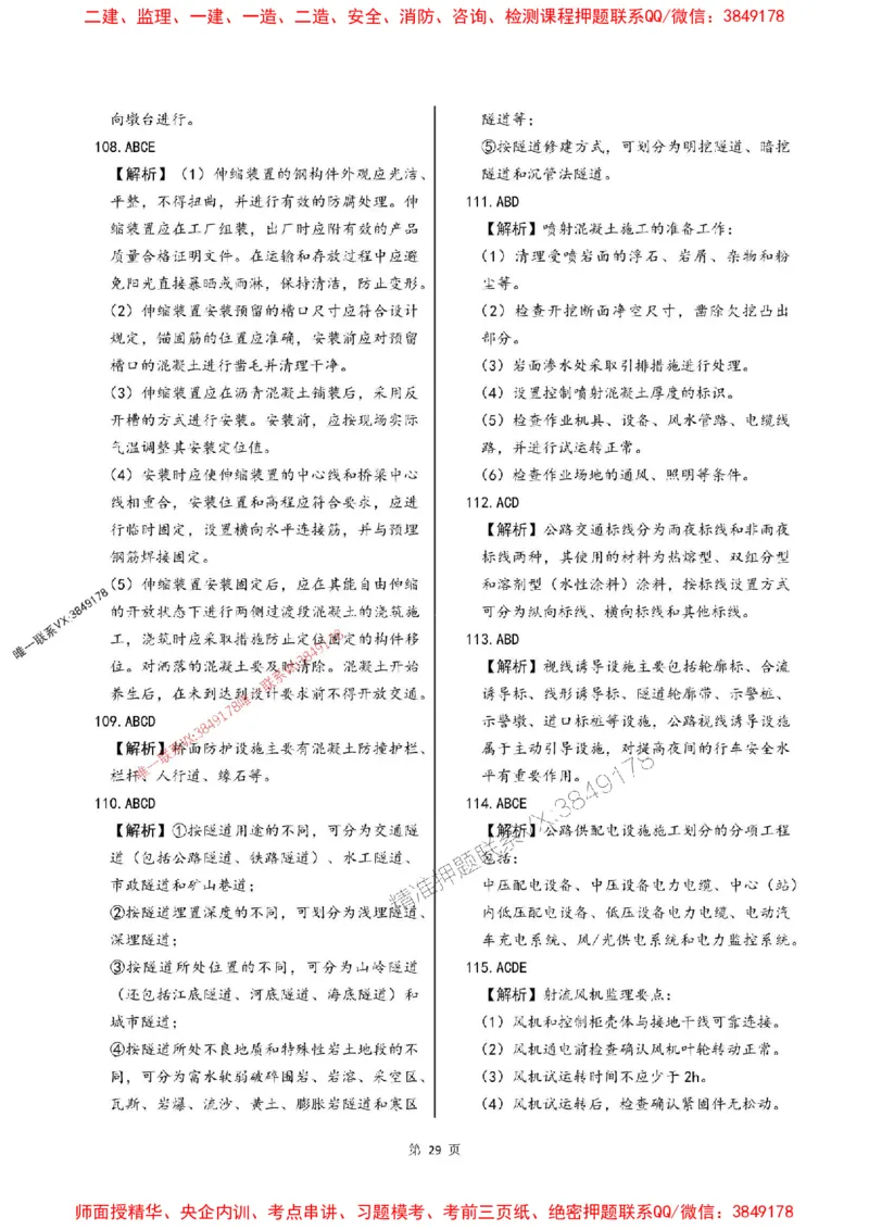 2025年监理交通控制-最后一套卷_监理工程师_2025监理工程师_2025年监理工程师SVIP_2025年监理交通控制SVIP_05-考前密训✿央企特训✿机构普押