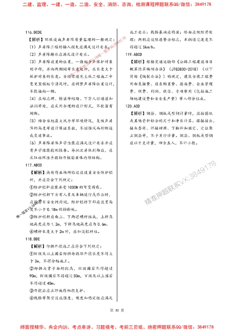 2025年监理交通控制-最后一套卷_监理工程师_2025监理工程师_2025年监理工程师SVIP_2025年监理交通控制SVIP_05-考前密训✿央企特训✿机构普押