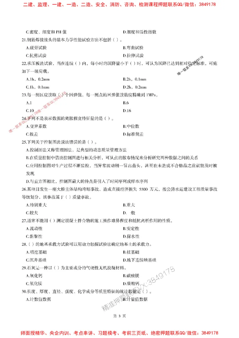 2025年监理交通控制-最后一套卷_监理工程师_2025监理工程师_2025年监理工程师SVIP_2025年监理交通控制SVIP_05-考前密训✿央企特训✿机构普押