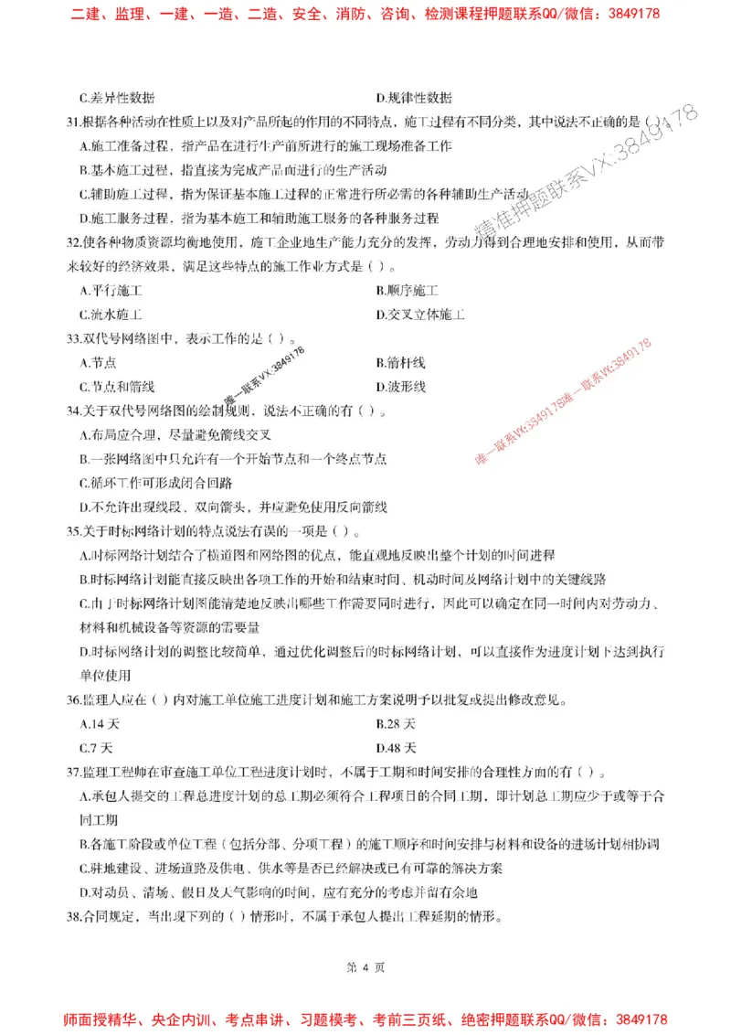 2025年监理交通控制-最后一套卷_监理工程师_2025监理工程师_2025年监理工程师SVIP_2025年监理交通控制SVIP_05-考前密训✿央企特训✿机构普押