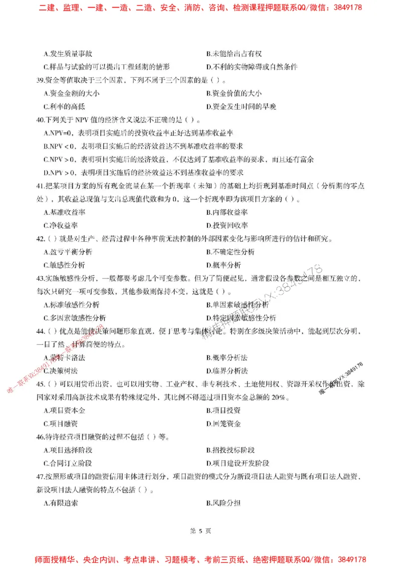 2025年监理交通控制-最后一套卷_监理工程师_2025监理工程师_2025年监理工程师SVIP_2025年监理交通控制SVIP_05-考前密训✿央企特训✿机构普押