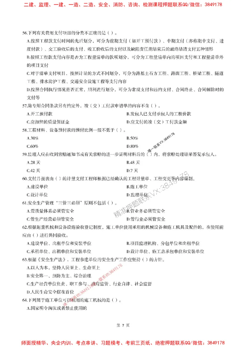 2025年监理交通控制-最后一套卷_监理工程师_2025监理工程师_2025年监理工程师SVIP_2025年监理交通控制SVIP_05-考前密训✿央企特训✿机构普押