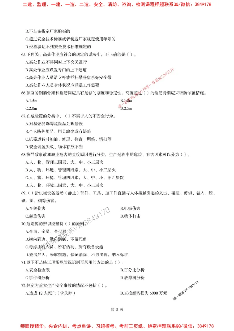 2025年监理交通控制-最后一套卷_监理工程师_2025监理工程师_2025年监理工程师SVIP_2025年监理交通控制SVIP_05-考前密训✿央企特训✿机构普押