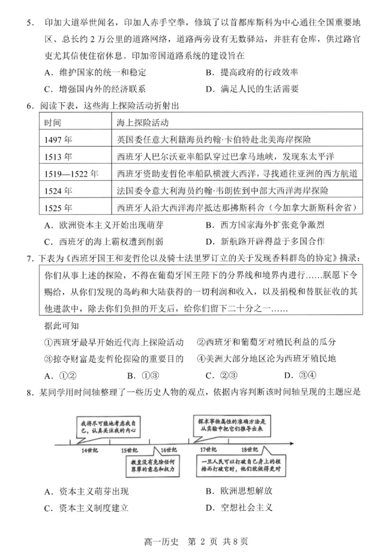 哈三中2024-2025学年度下学期高一学年期末考试历史_2024-2025高一（7-7月题库）_2025年7月_250718黑龙江省哈尔滨第三中学2024-2025学年度下学期高一学年期末考试（全科）