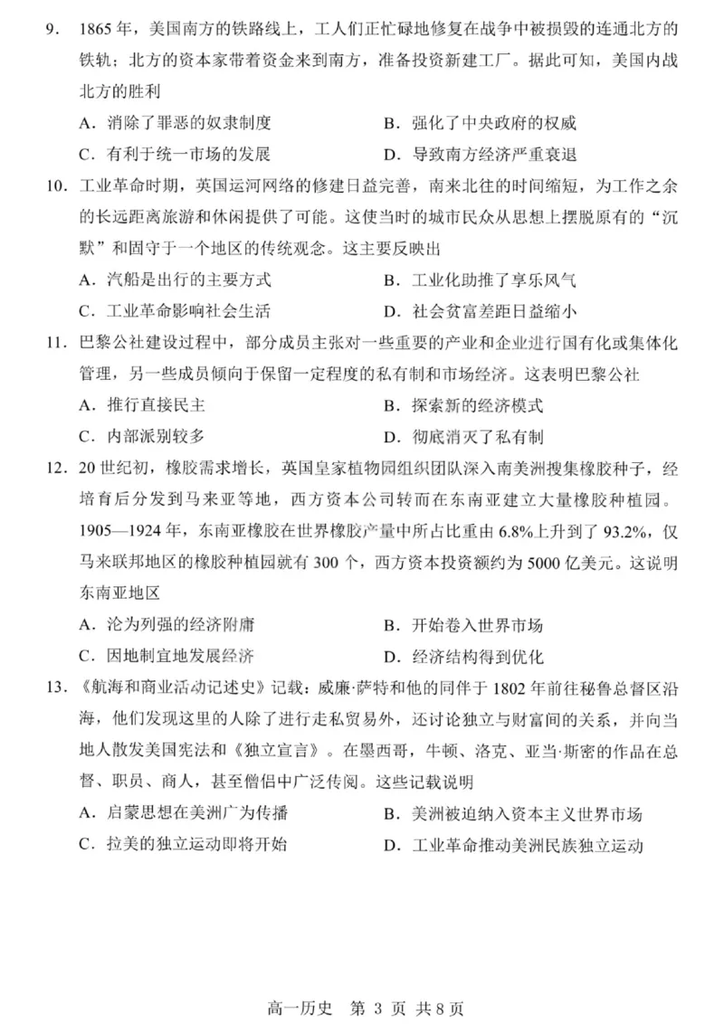 哈三中2024-2025学年度下学期高一学年期末考试历史_2024-2025高一（7-7月题库）_2025年7月_250718黑龙江省哈尔滨第三中学2024-2025学年度下学期高一学年期末考试（全科）