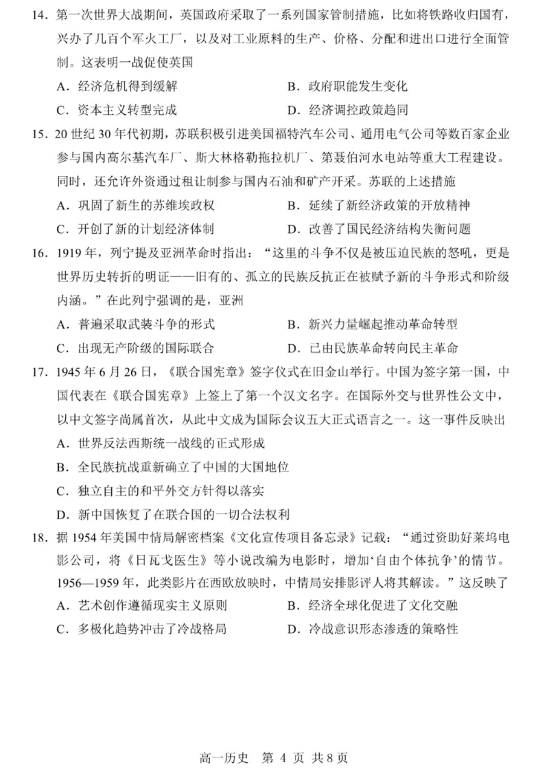 哈三中2024-2025学年度下学期高一学年期末考试历史_2024-2025高一（7-7月题库）_2025年7月_250718黑龙江省哈尔滨第三中学2024-2025学年度下学期高一学年期末考试（全科）