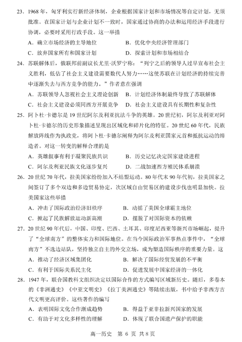 哈三中2024-2025学年度下学期高一学年期末考试历史_2024-2025高一（7-7月题库）_2025年7月_250718黑龙江省哈尔滨第三中学2024-2025学年度下学期高一学年期末考试（全科）