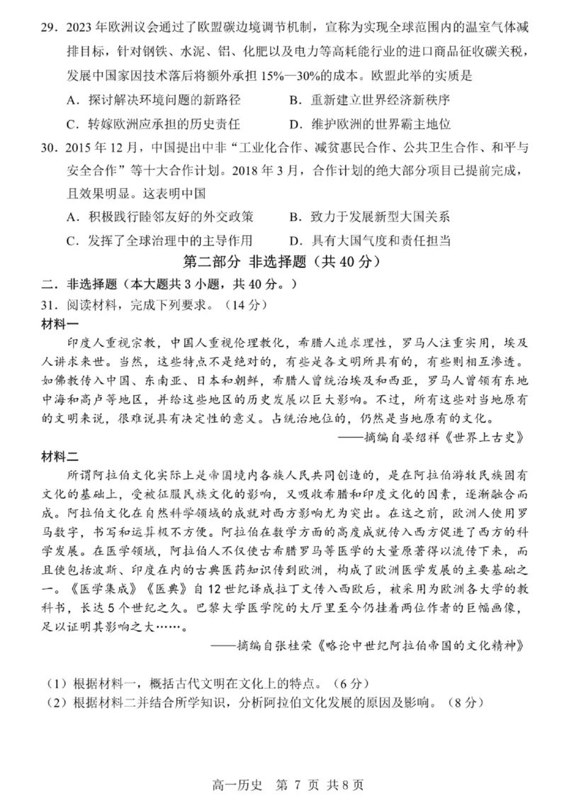 哈三中2024-2025学年度下学期高一学年期末考试历史_2024-2025高一（7-7月题库）_2025年7月_250718黑龙江省哈尔滨第三中学2024-2025学年度下学期高一学年期末考试（全科）