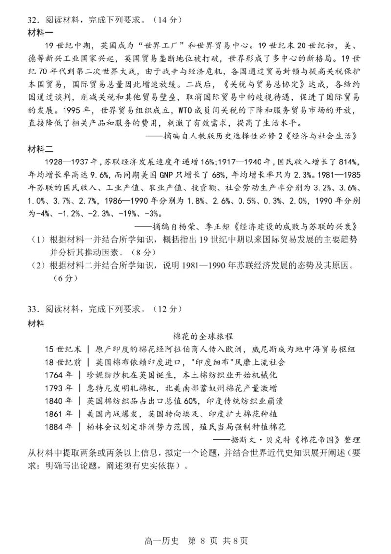 哈三中2024-2025学年度下学期高一学年期末考试历史_2024-2025高一（7-7月题库）_2025年7月_250718黑龙江省哈尔滨第三中学2024-2025学年度下学期高一学年期末考试（全科）