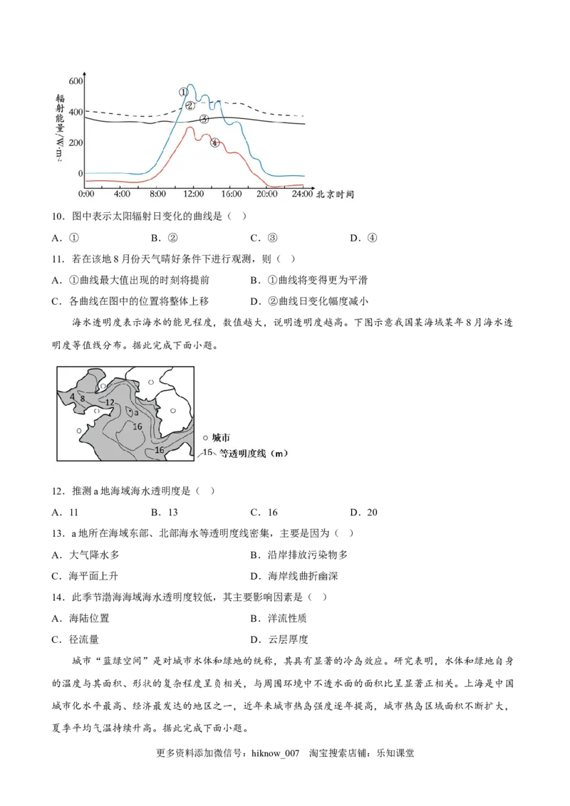 期中模拟拉练卷（一）-课后追踪2022-2023学年高一地理上册同步课后练（人教版2019必修第一册）（原卷版）_E015高中全科试卷_地理试题_必修1_3.期中试卷