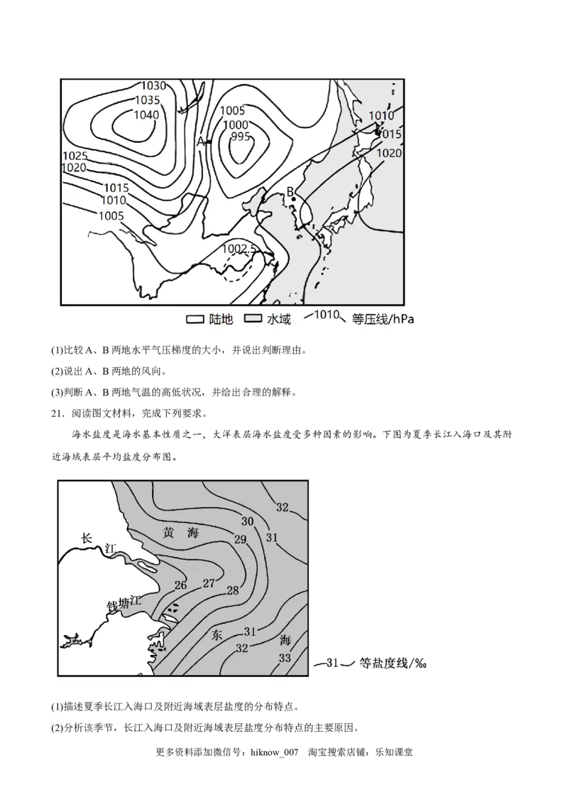 期中模拟拉练卷（一）-课后追踪2022-2023学年高一地理上册同步课后练（人教版2019必修第一册）（原卷版）_E015高中全科试卷_地理试题_必修1_3.期中试卷