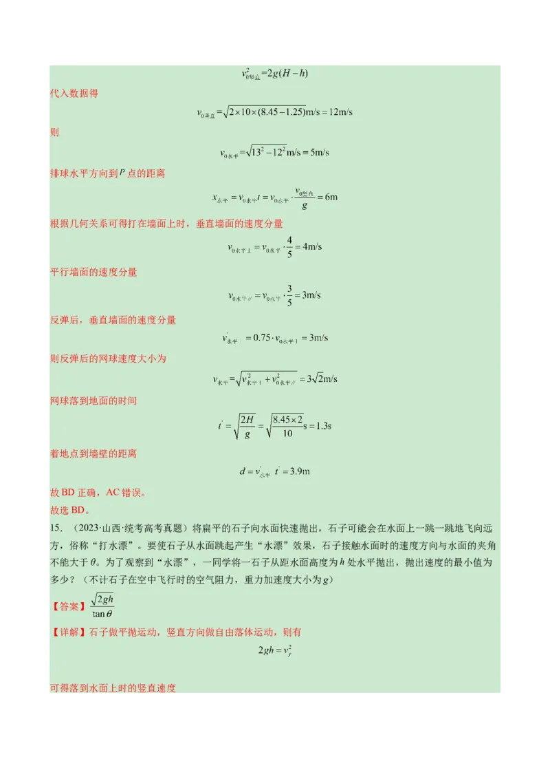 专题04曲线运动-学易金卷：三年（2021-2023）高考物理真题分项汇编（全国通用）（解析版）_2024年4月_其他_240413学易金卷：三年（2021-2023）高考物理真题分项汇编（全国通用）
