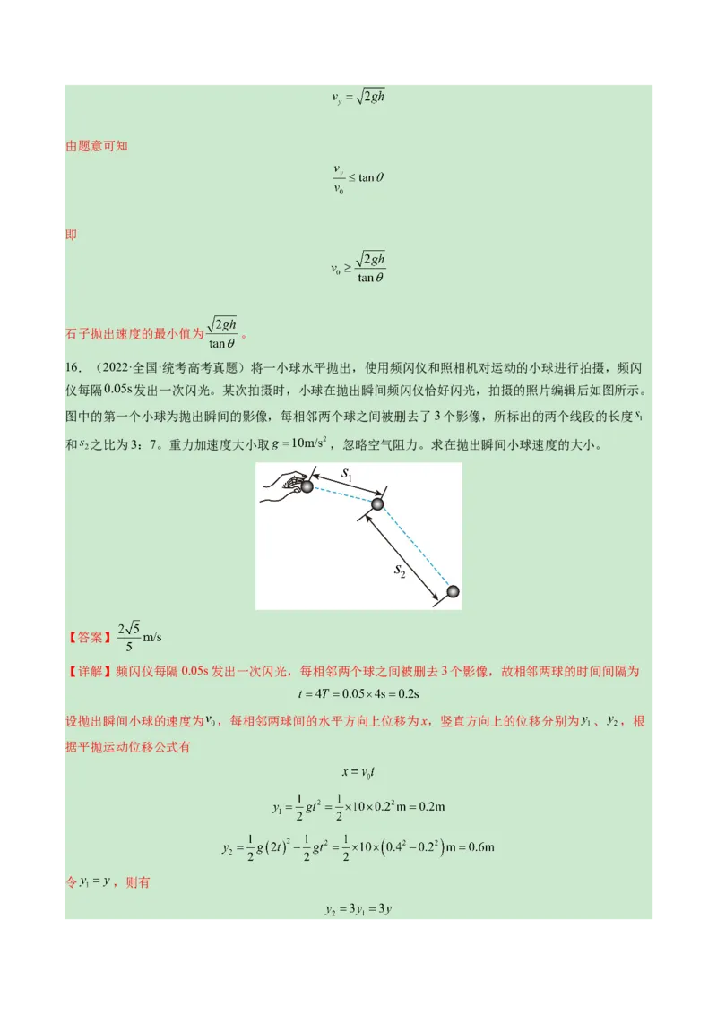专题04曲线运动-学易金卷：三年（2021-2023）高考物理真题分项汇编（全国通用）（解析版）_2024年4月_其他_240413学易金卷：三年（2021-2023）高考物理真题分项汇编（全国通用）