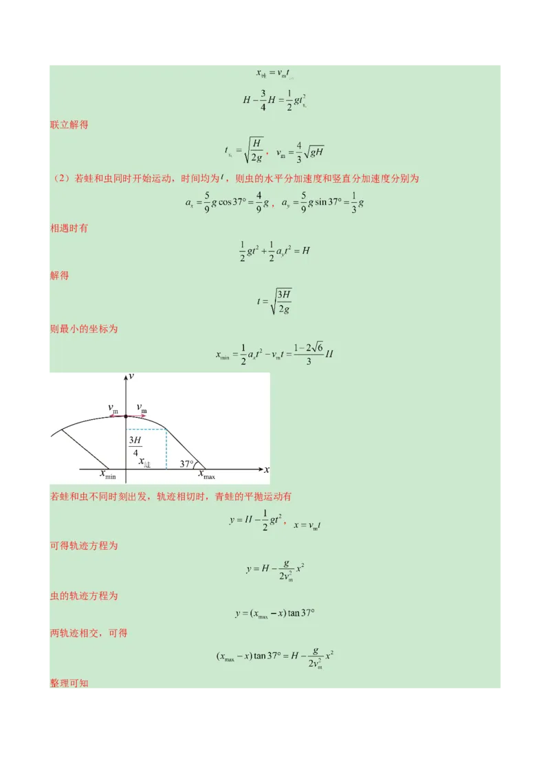专题04曲线运动-学易金卷：三年（2021-2023）高考物理真题分项汇编（全国通用）（解析版）_2024年4月_其他_240413学易金卷：三年（2021-2023）高考物理真题分项汇编（全国通用）