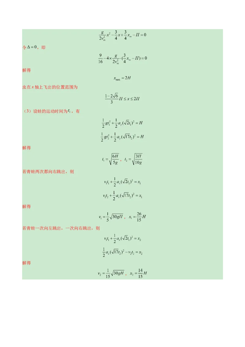 专题04曲线运动-学易金卷：三年（2021-2023）高考物理真题分项汇编（全国通用）（解析版）_2024年4月_其他_240413学易金卷：三年（2021-2023）高考物理真题分项汇编（全国通用）