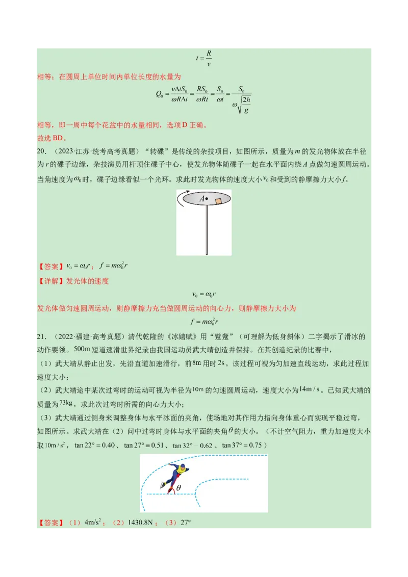 专题04曲线运动-学易金卷：三年（2021-2023）高考物理真题分项汇编（全国通用）（解析版）_2024年4月_其他_240413学易金卷：三年（2021-2023）高考物理真题分项汇编（全国通用）