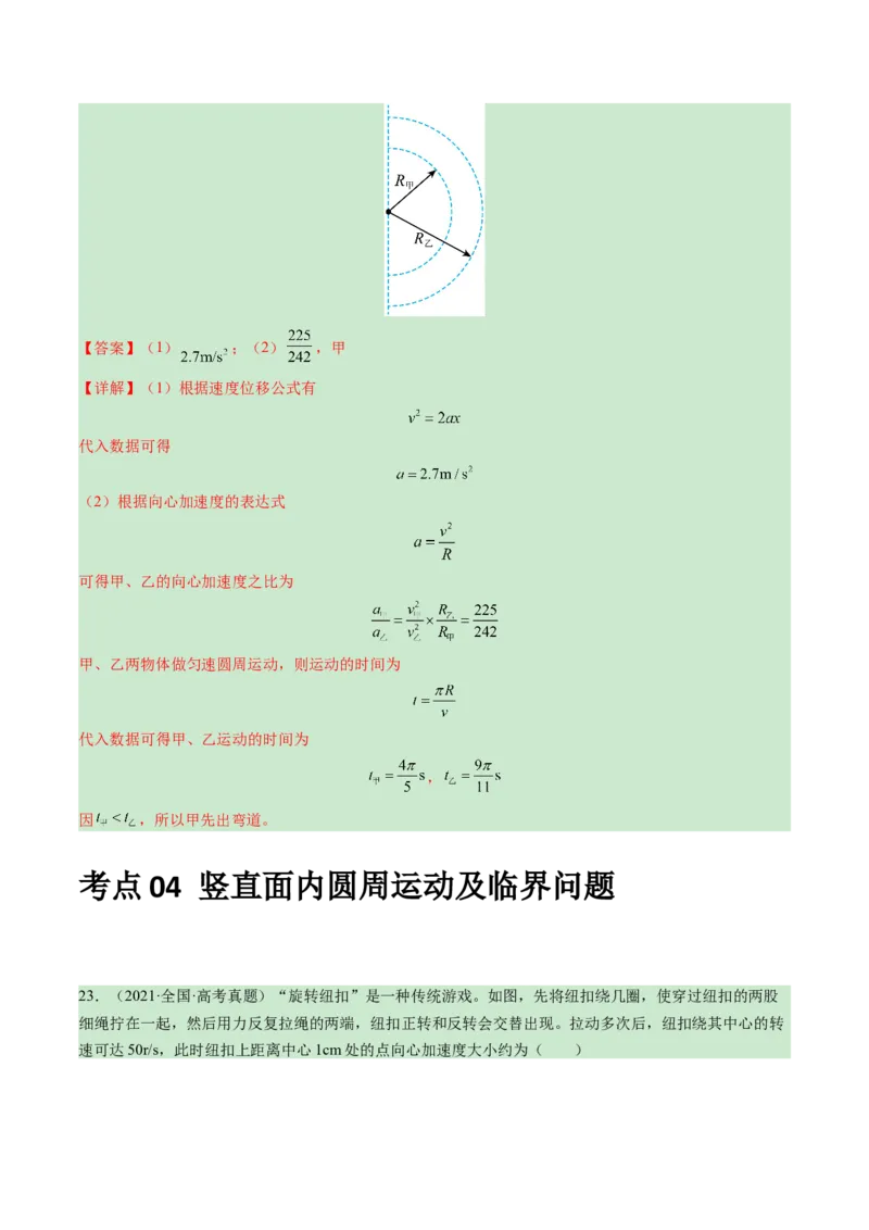 专题04曲线运动-学易金卷：三年（2021-2023）高考物理真题分项汇编（全国通用）（解析版）_2024年4月_其他_240413学易金卷：三年（2021-2023）高考物理真题分项汇编（全国通用）