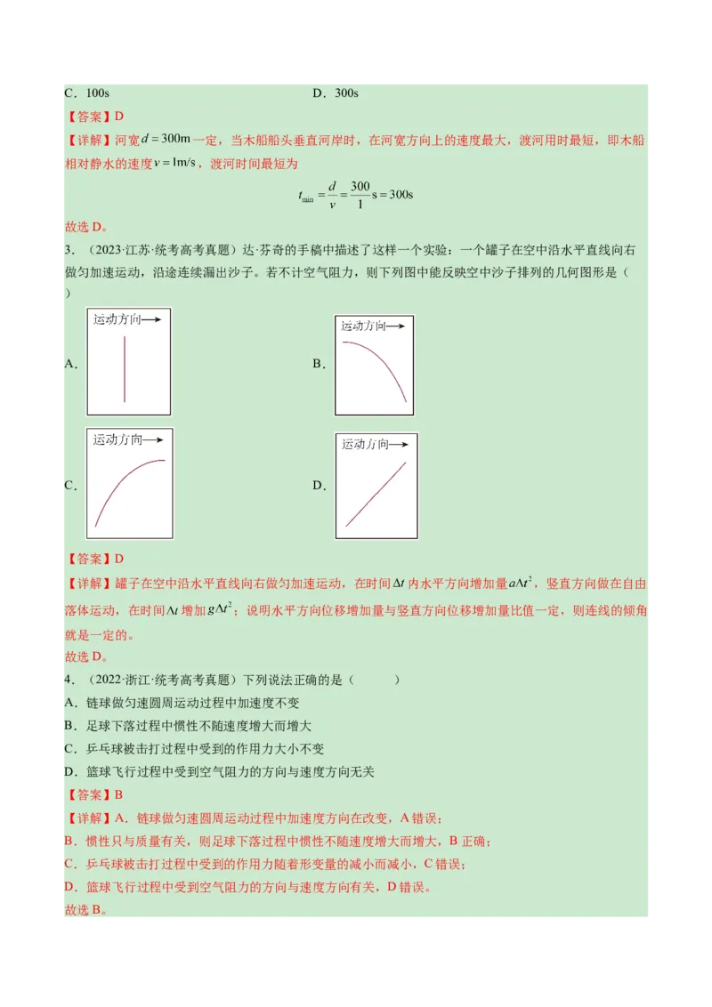 专题04曲线运动-学易金卷：三年（2021-2023）高考物理真题分项汇编（全国通用）（解析版）_2024年4月_其他_240413学易金卷：三年（2021-2023）高考物理真题分项汇编（全国通用）
