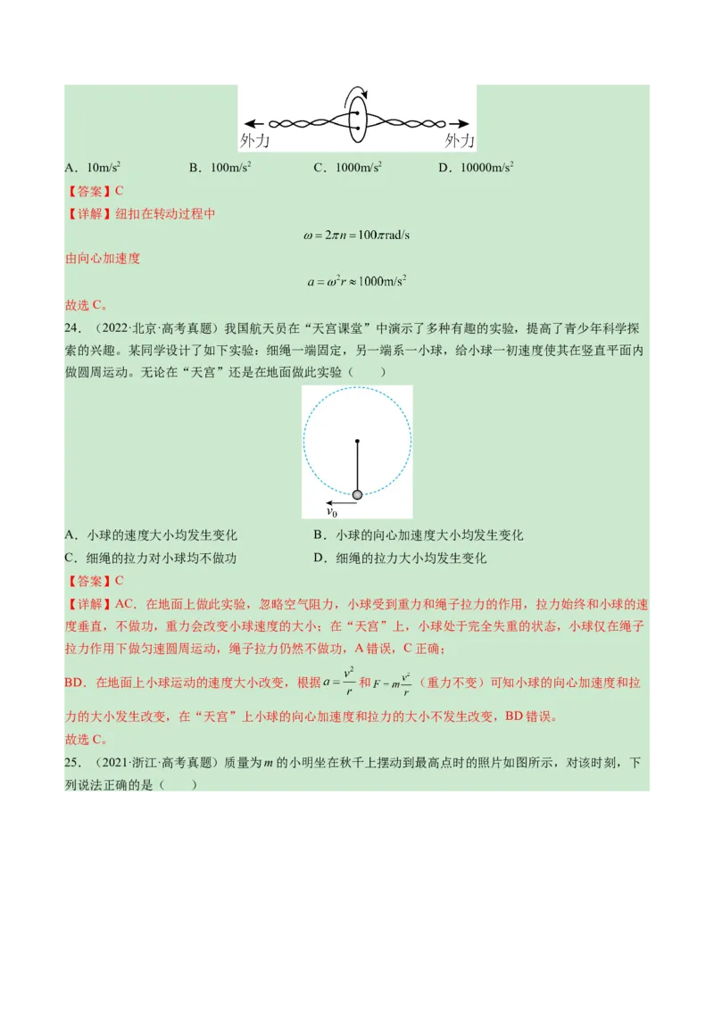 专题04曲线运动-学易金卷：三年（2021-2023）高考物理真题分项汇编（全国通用）（解析版）_2024年4月_其他_240413学易金卷：三年（2021-2023）高考物理真题分项汇编（全国通用）
