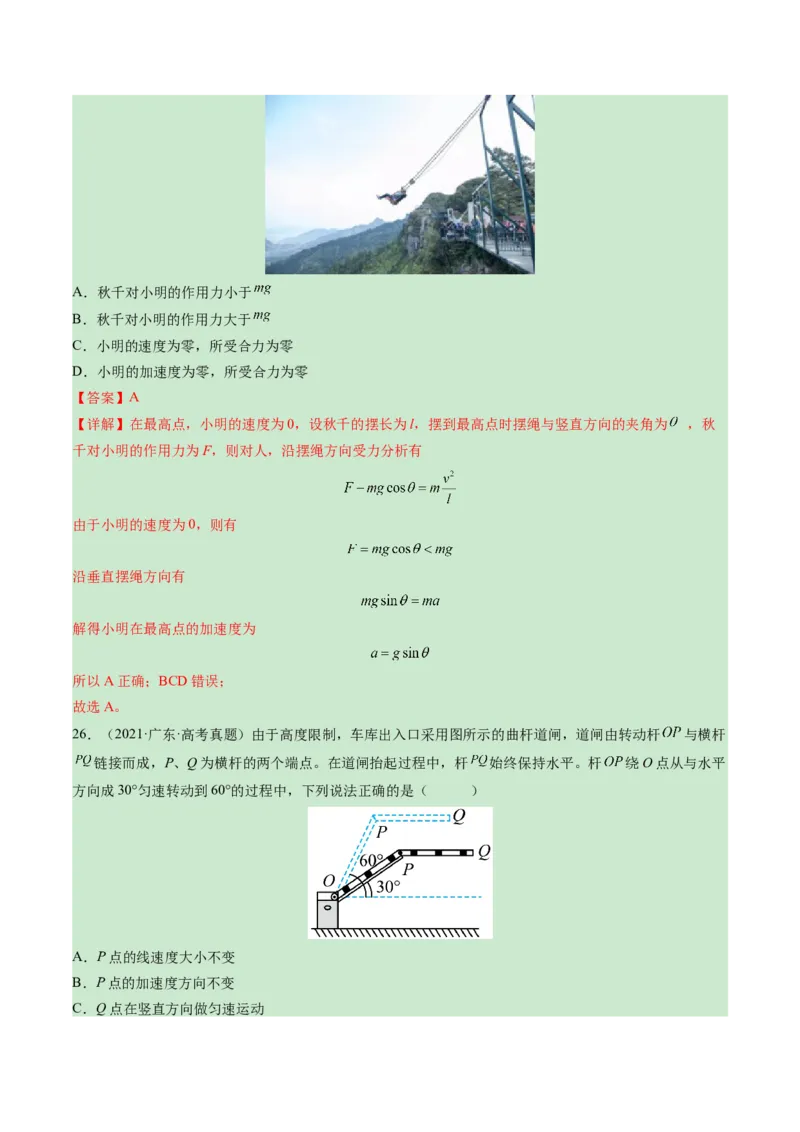 专题04曲线运动-学易金卷：三年（2021-2023）高考物理真题分项汇编（全国通用）（解析版）_2024年4月_其他_240413学易金卷：三年（2021-2023）高考物理真题分项汇编（全国通用）