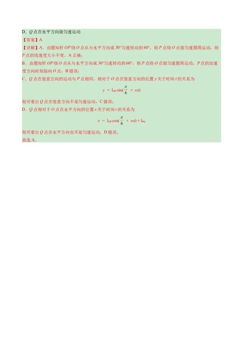 专题04曲线运动-学易金卷：三年（2021-2023）高考物理真题分项汇编（全国通用）（解析版）_2024年4月_其他_240413学易金卷：三年（2021-2023）高考物理真题分项汇编（全国通用）