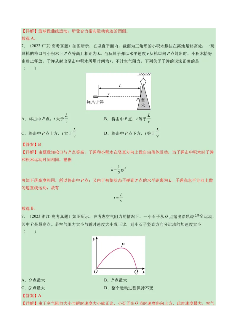 专题04曲线运动-学易金卷：三年（2021-2023）高考物理真题分项汇编（全国通用）（解析版）_2024年4月_其他_240413学易金卷：三年（2021-2023）高考物理真题分项汇编（全国通用）