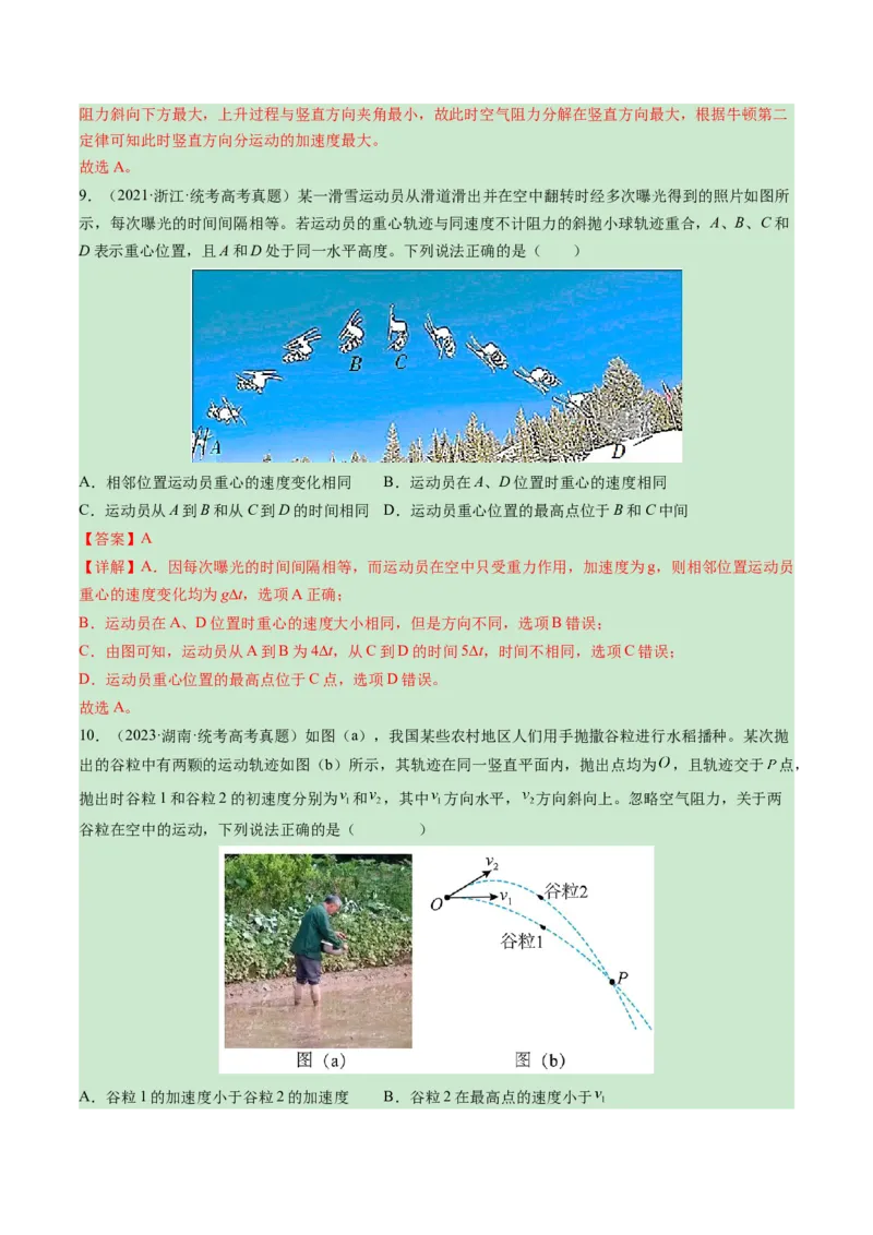 专题04曲线运动-学易金卷：三年（2021-2023）高考物理真题分项汇编（全国通用）（解析版）_2024年4月_其他_240413学易金卷：三年（2021-2023）高考物理真题分项汇编（全国通用）