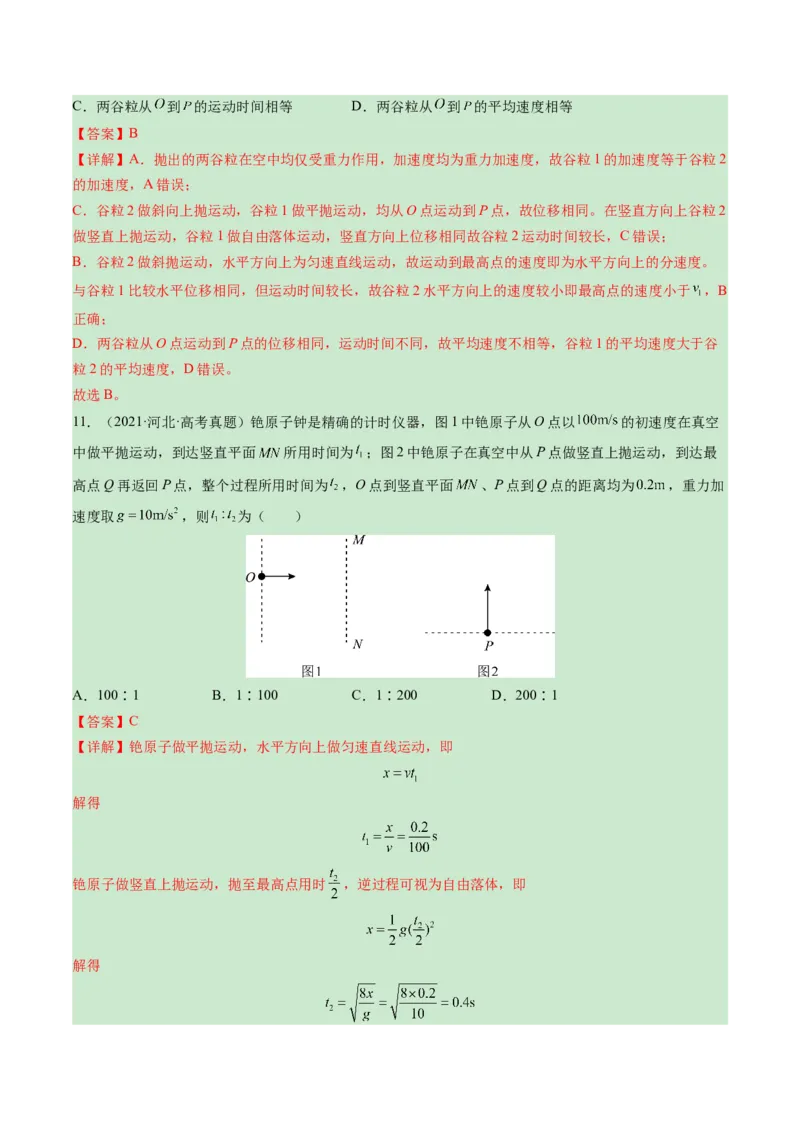 专题04曲线运动-学易金卷：三年（2021-2023）高考物理真题分项汇编（全国通用）（解析版）_2024年4月_其他_240413学易金卷：三年（2021-2023）高考物理真题分项汇编（全国通用）