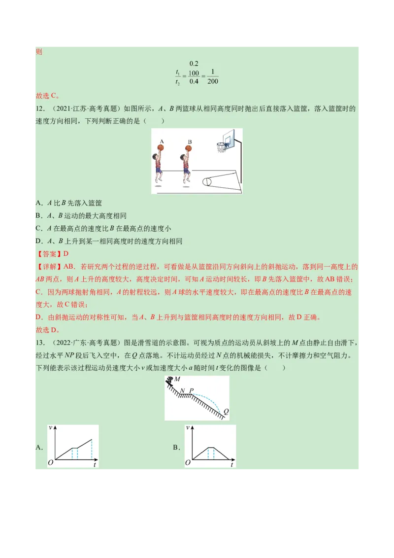 专题04曲线运动-学易金卷：三年（2021-2023）高考物理真题分项汇编（全国通用）（解析版）_2024年4月_其他_240413学易金卷：三年（2021-2023）高考物理真题分项汇编（全国通用）